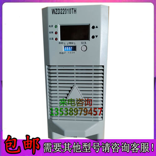 万正WZD22010TH直流屏充电模块高频开关电力设备全新销售维修包邮