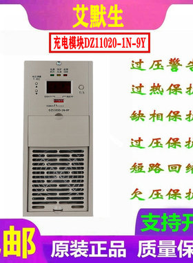 全新直流屏充电模块DZ22010-1N-9Y电源模块高频整流开关原装销售