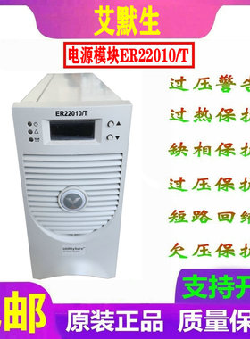 维谛艾默生ER22010/T充电模块ER11020/T直流屏全新原装销售及维修