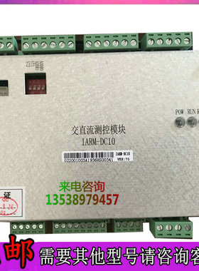 英可瑞IARM-DC10交直流测控模块全新原装直流屏电压电流检测销售