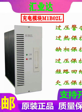 汇业达壁挂充电模块M1B02L M1B02L-2 M1A04L整流模块直流屏220V