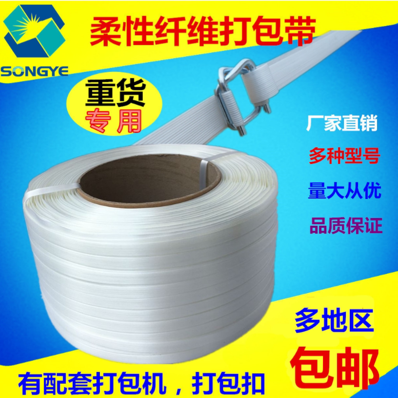 柔性纤维打包带聚酯物流打包捆绑带手工打包带捆扎带16.19.25.32