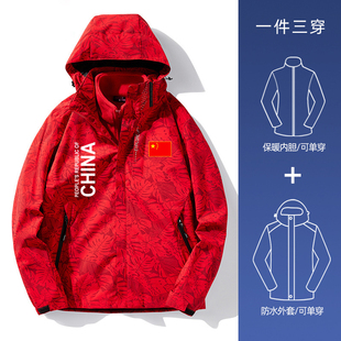 国家队运动外套风衣男女秋冬季薄款加绒中国迷彩三合一冲锋衣定制
