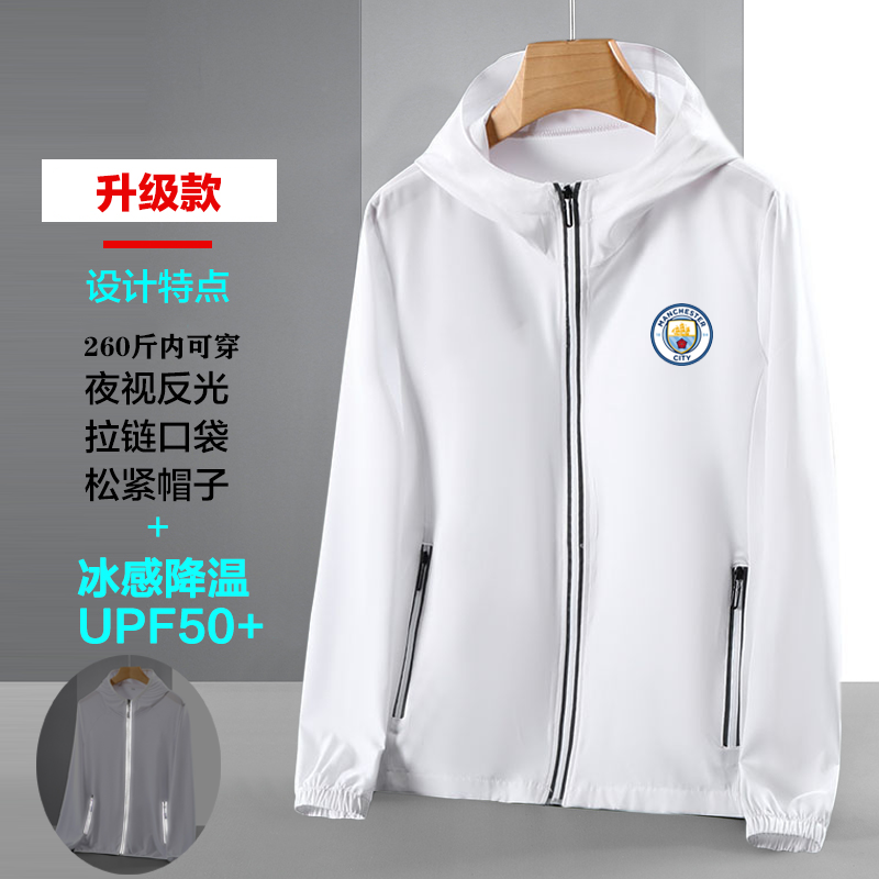 欧冠曼城足球运动防晒服外套夏季男冰丝户外皮肤衣薄款连帽防晒衣