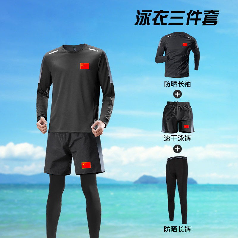 中国国家队男女泳衣套装防晒游泳夏季漂流装备海边沙滩防尴尬泳装