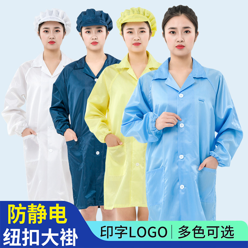 静电衣大褂无尘服防静电服工作服无尘衣养殖长款养殖电子食品厂服