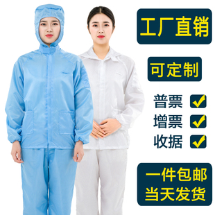 无尘服分体连帽上衣短款男女工作衣防尘静电服喷漆蓝白洁净服养殖