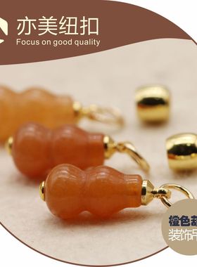 金属天然釉玉橙色挂件双节链接吊钟中式国风旗袍禅服装饰尾坠