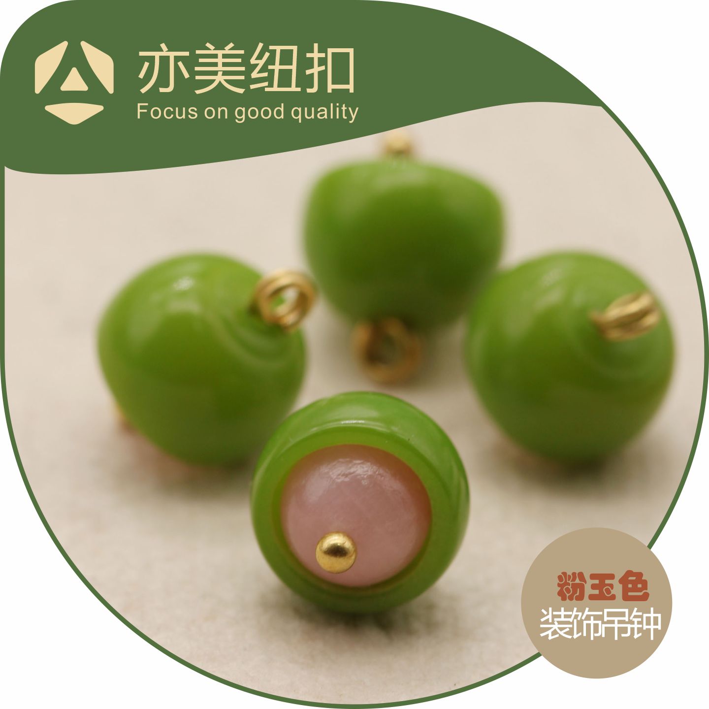 草绿果实粉色玉石包扣旗袍盘扣