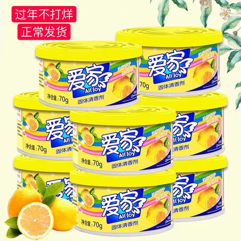 爱家清香剂5盒柠檬茉莉桂花家用厕所除臭味芳香剂车用卫生间香薰
