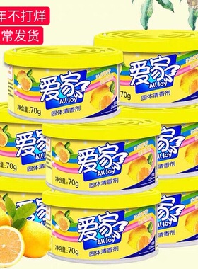 爱家清香剂5盒柠檬茉莉桂花家用厕所除臭味芳香剂车用卫生间香薰