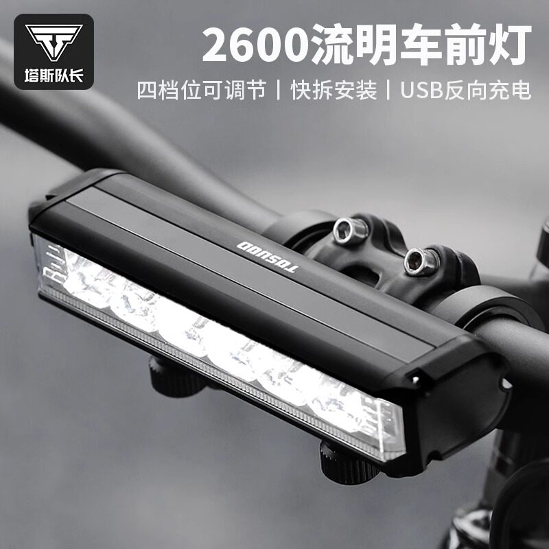 塔斯队长自行车灯夜骑强光手电筒USB充电前灯防雨山地车骑行车灯
