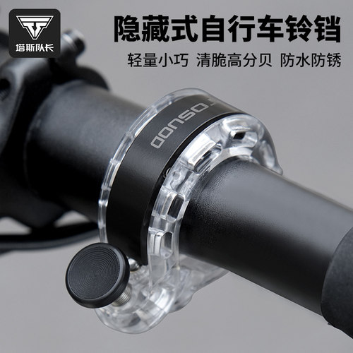 塔斯队长单车铃铛超强喇叭隐形
