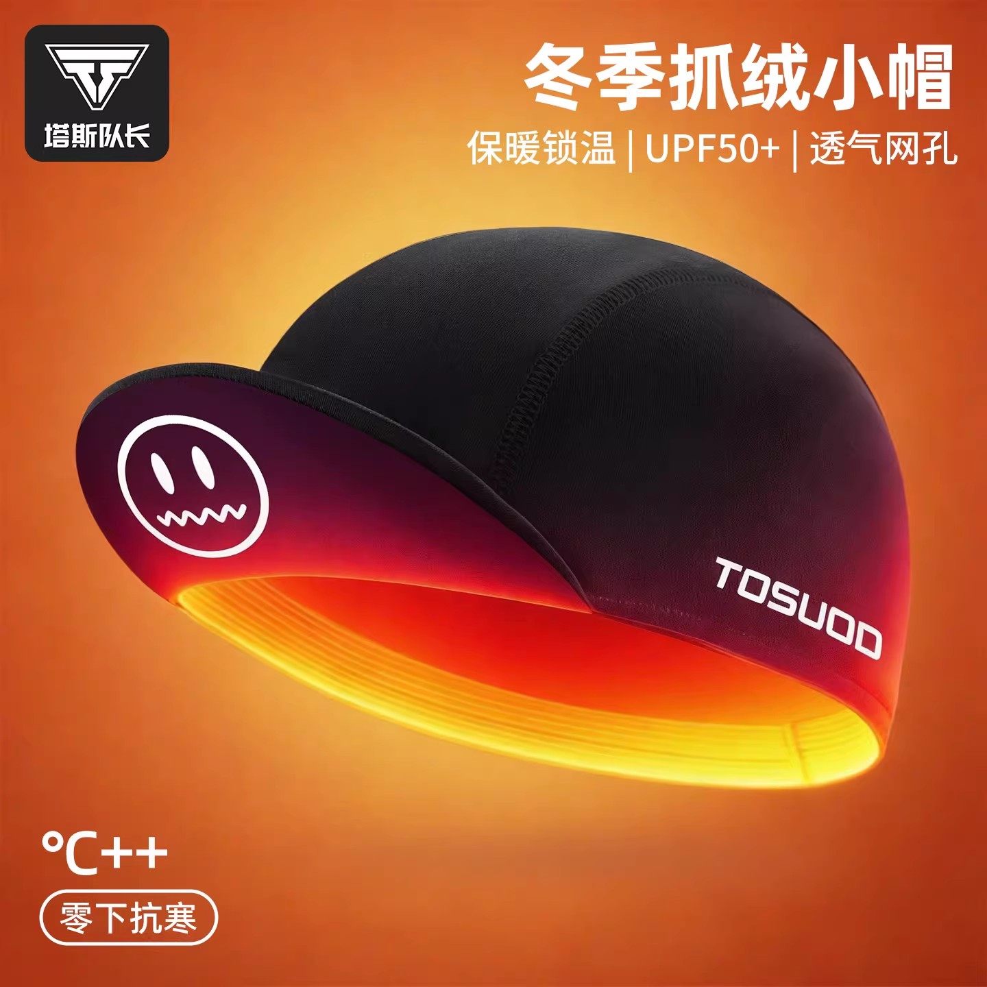 塔斯队长秋冬季抓绒保暖骑行小帽男女自行车帽防风抗寒头盔内衬帽