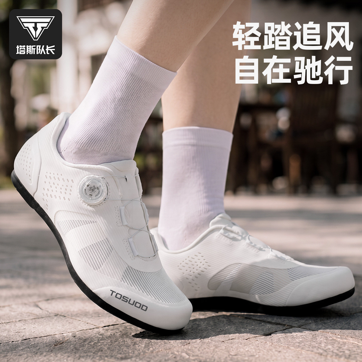 塔斯队长骑行鞋耐磨防滑透气