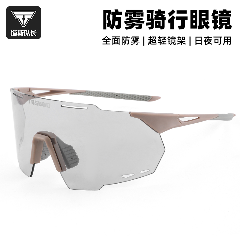 塔斯队长专业运动眼镜日夜两用