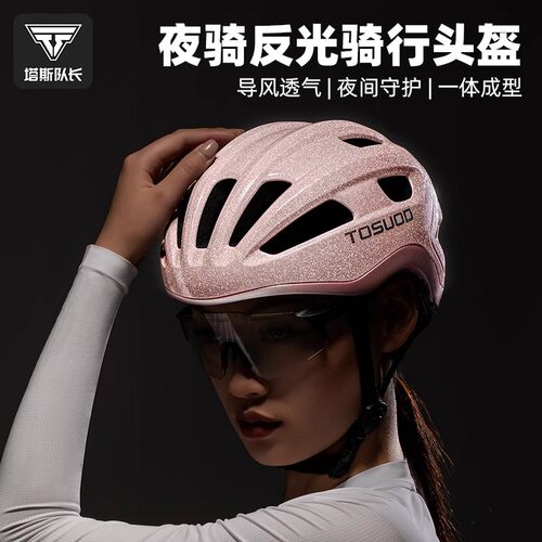 塔斯队长骑行头盔自行车女盔安全帽山地公路车透气一体成型男装备