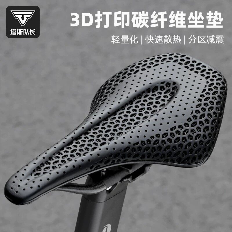 塔斯队长3D打印碳纤维自行车坐垫公路山地车透气舒适鞍座骑行装备