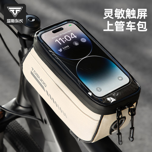 塔斯队长自行车包收纳防水前梁包