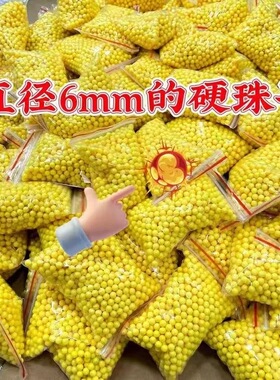 6/7mm加硬加重BB弹黄塑料弹