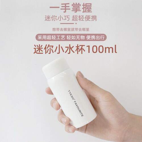100ml迷你口袋保温杯超轻便携