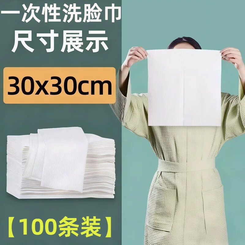 一次性洗脸巾30x30毛巾理发店美发美容院足浴擦脚巾加厚加大浴巾