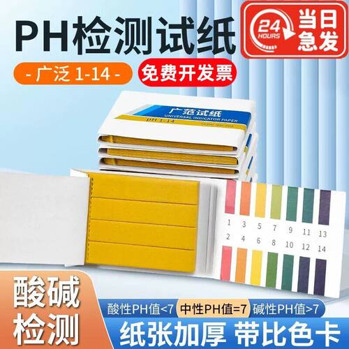ph试纸酸碱测值性水质土
