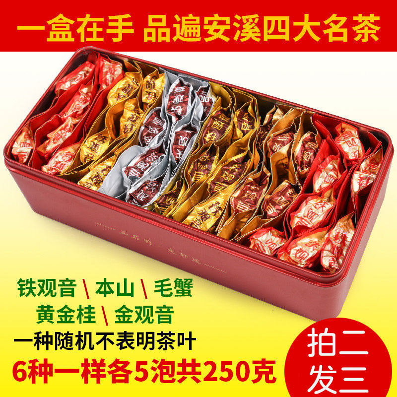 新茶秋茶安溪四大名茶组合铁观音本山黄金桂毛蟹金观音中闽名韵