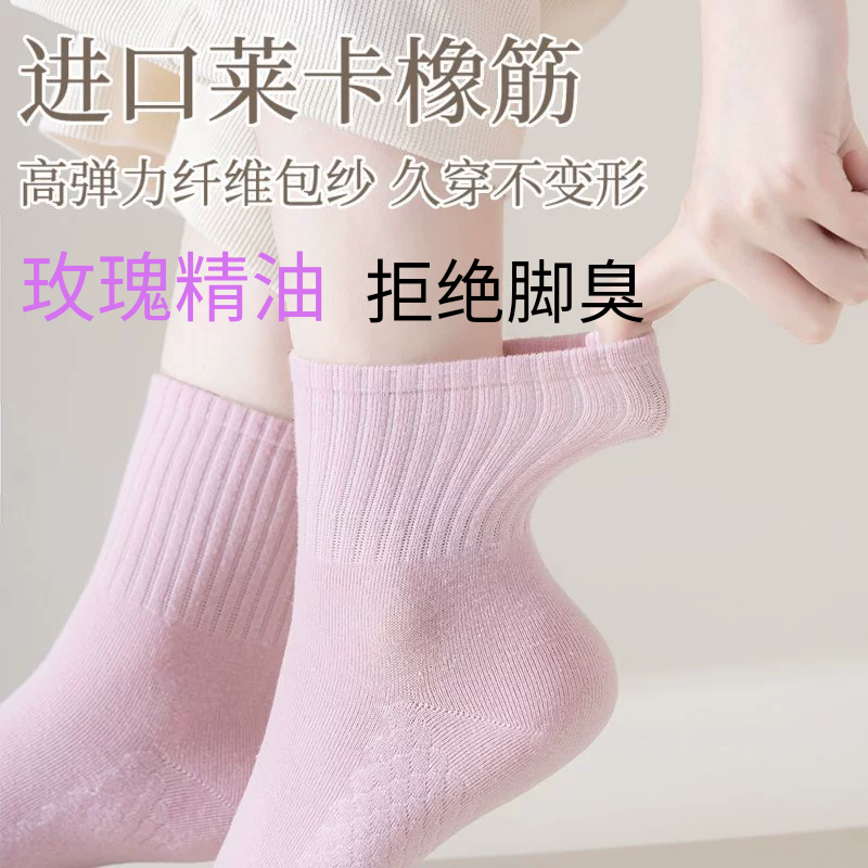 玫瑰精油养肤女士抗菌防臭棉袜糖果色四季中筒袜子女袜百搭情侣款