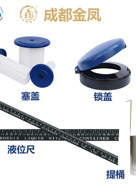 成都金凤液氮罐30升液位尺锁盖塞盖YDS-10瓶塞提桶原厂配件冻存盒