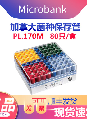 加拿大Pro-lab microbank菌种微生物保存管PL.170五色混装80支/盒