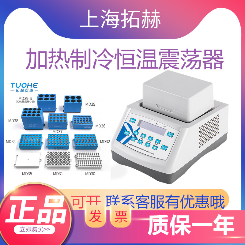 干式恒温金属浴加热制冷混匀仪