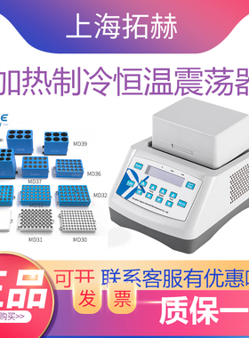 拓赫加热制冷干式恒温震荡金属浴JXH-100控温试管混匀仪干浴器