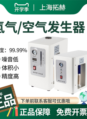 拓赫高纯氢气发生器THQ-300空气发生器实验室99.99%制氢气源设备