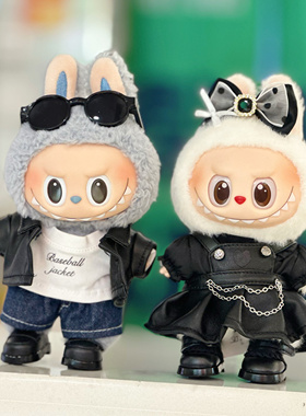 现货17cm拉布布酷帅黑色皮衣皮裙一二三代labubu公仔衣服着替换装