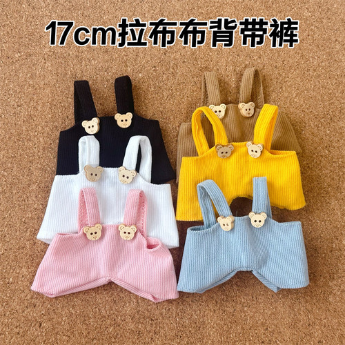 Labubu多色背带裤白菜价娃衣