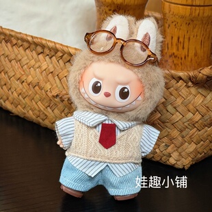 labubu娃衣学院风10cm四代4.0拉布布心底密码 衣服帅气 公仔替换装