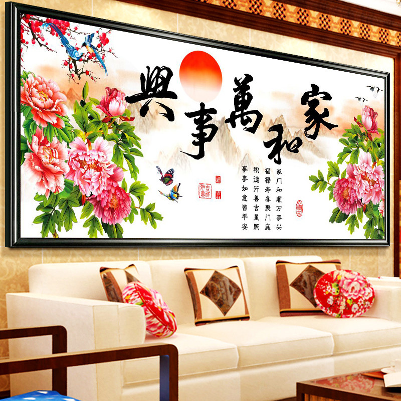 蒙娜丽莎十字绣2026新款客厅家和万事兴线绣大幅简约现代牡丹简单