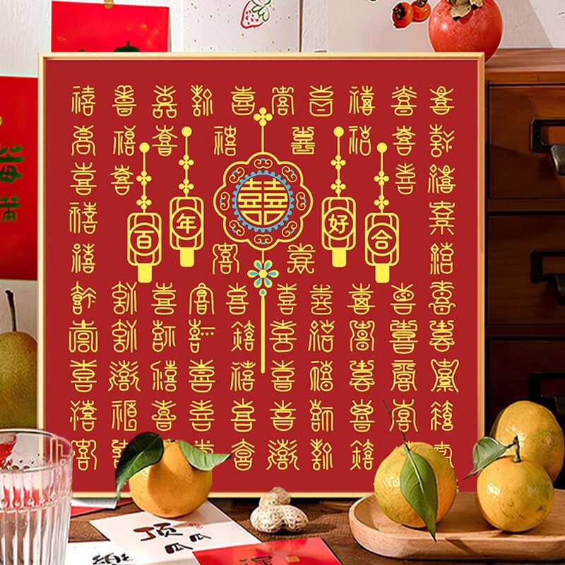 百喜图十字绣2026新款线绣客厅婚房手工diy简单好绣结婚礼物送人