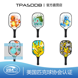 （玻纤）Pickleball匹克球拍玻璃纤维新手入门训练USAPA宝可梦