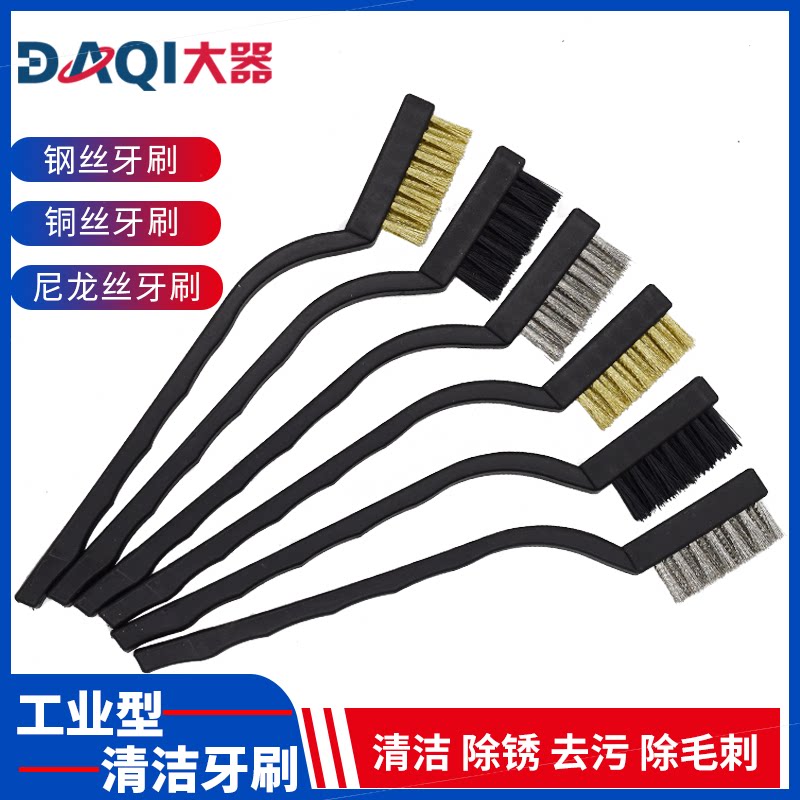 工业钢丝刷7寸清洁刷铜丝刷除锈去污缝隙清理不锈钢丝刷尼龙丝刷
