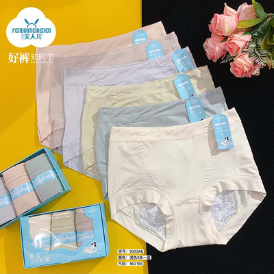 美人儿口袋款经期平角生理内裤