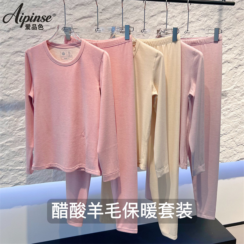 爱品色醋酸羊毛保暖衣套装女