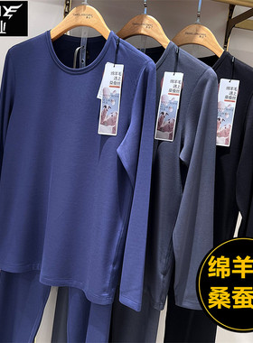 犇业秋冬圆领保暖衣套装男绵羊毛桑蚕丝内磨毛保暖衣保暖裤E345AB