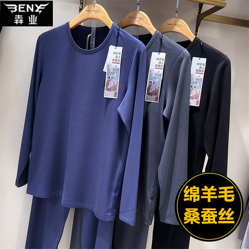 犇业绵羊毛桑蚕丝内磨毛保暖衣男