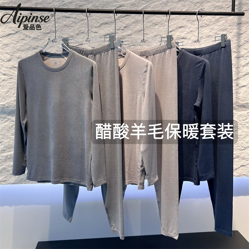 爱品色醋酸羊毛保暖衣套装男