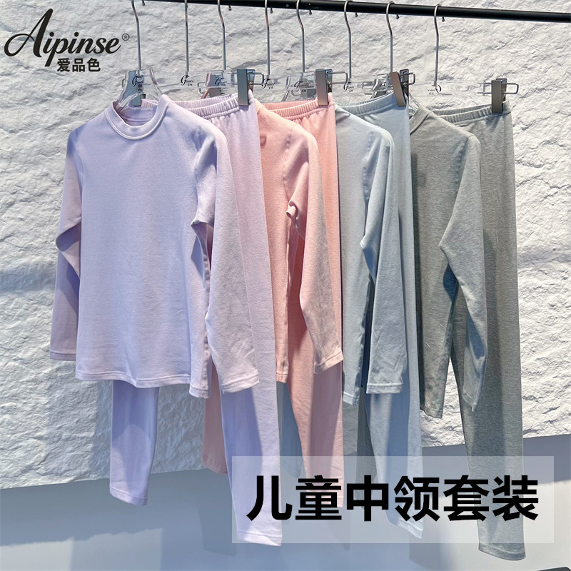 爱品色秋冬儿童纯棉保暖衣套装