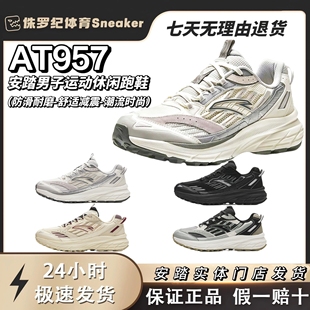 安踏AT957丨复古跑步鞋男秋季新款革网拼接潮流老爹鞋休闲运动鞋