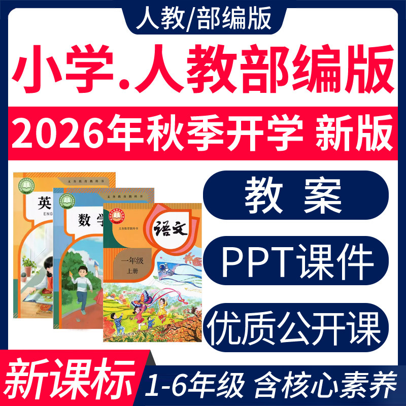 一二三四五六2026新课标ppt新版