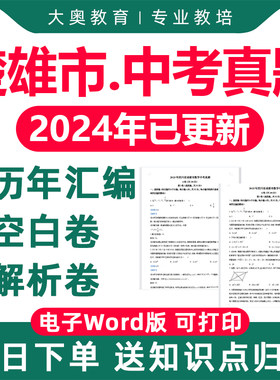 2025年云南省楚雄市历年